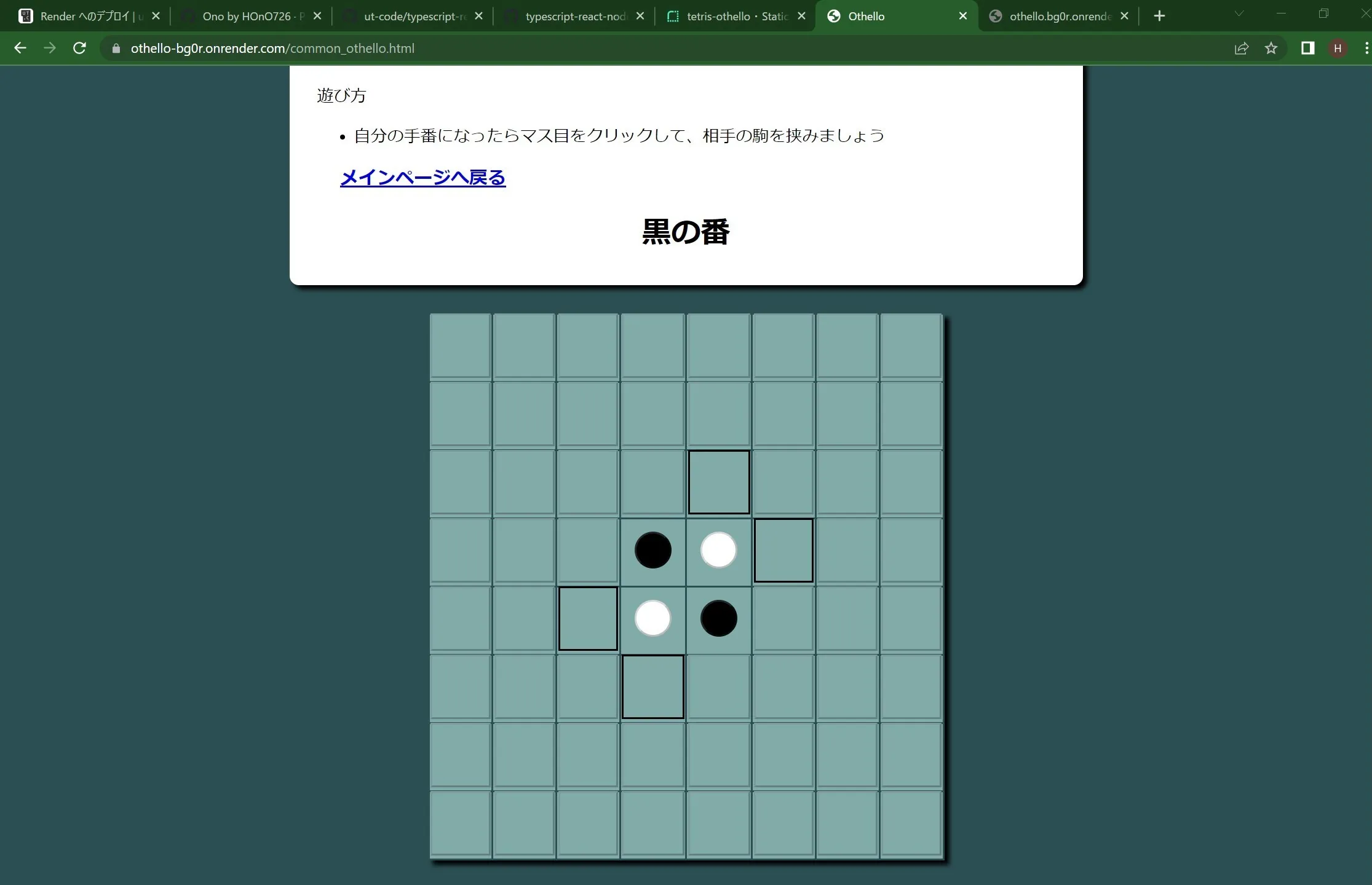 くそげーオセロ